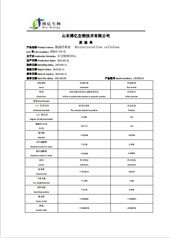 微晶纤维素.png