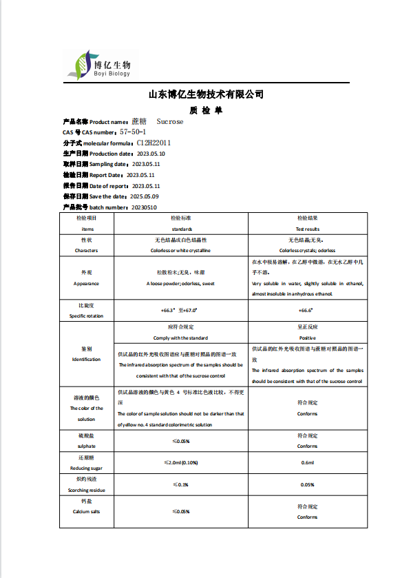 蔗糖.png