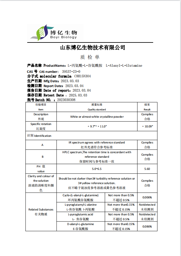 L-丙氨酰-L-谷氨酰胺.png